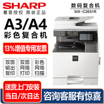 夏普原装MX-C2651R C3051R复印机A3 a4大型多功能办公复合机无线彩色激光双面打印机网络一体机墨粉盒碳粉