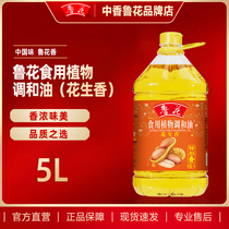 鲁花食用植物调和油5L (花生香) 炒菜炒面炒米粉食用油烹饪植物油