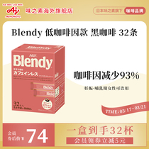 AGF Blendy低咖啡因无糖黑咖啡阿拉比卡速溶咖啡32杯【国内现货】