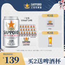 【6月19到期】Sapporo三宝乐啤酒进口札幌啤酒精酿啤酒350ML*24罐