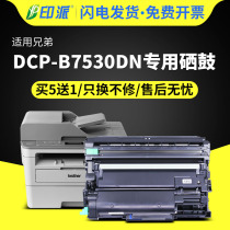 适用兄弟DCP-B7530DN打印机硒鼓B7530DN墨盒粉盒Brother多功能一体机dcpb7530dn碳粉盒TN-B020粉筒墨粉盒粉仓