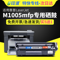 适用惠普m1005硒鼓HP LaserJet M1005MFP打印机硒鼓hp1005墨盒hpm1005激光复印机碳粉盒可加粉2612a硒鼓高清