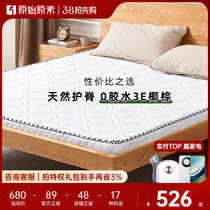 原始原素天然椰棕床垫家用可拆洗薄床垫硬垫环保棕榈床垫子E6201