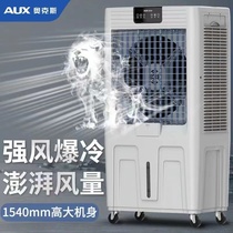 奥克斯工业空调扇大型冷风机商用冷气制冷机户外水冷风扇移动空调