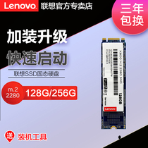 联想固态硬盘X800 M.2-2280 128G 256G笔记本电脑SSD硬盘512 NGFF