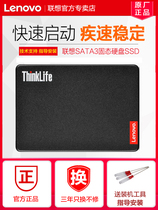 联想1t固态硬盘SSD笔记本台式机一体机2.5寸电脑SATA3装机硬盘2tb