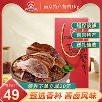 六朝鸭业 酱鸭1kg地道南京特产酱板鸭整只卤味熟食即食礼盒装节日