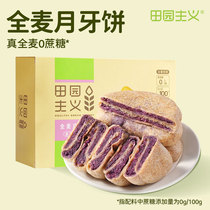 【顺手买一件】田园主义全麦月牙饼紫薯芋泥饼减低早餐健康粗粮脂