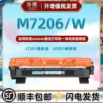 M7206易加粉硒鼓适用联想M7206多功能一体打印机M7206w粉盒墨鼓LT201墨粉盒LD201硒鼓架成像鼓Lenovo晒鼓耗材