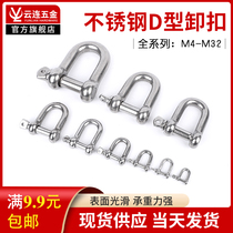 304不锈钢D型卸扣弓型U型高强度起重吊环扣连接固定钢丝绳链条扣
