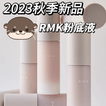 RMK2023秋季新品素肌感凝胶奶油粉底液粉霜100/101/200/201控油