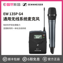 SENNHEISER/森海塞尔 EW 135P G4无线系统专业话筒舞台会议演讲麦