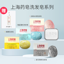 上海药皂洗发皂60g*2盒 固体洗发皂护发清洁洗发洗头国货皂老字号