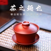 宜兴原矿紫砂茶具大红袍盖碗陶瓷大容量喝水杯配件泡茶器