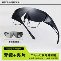 日夜两用近视套镜夹片墨镜2024新款防紫外线防风感光变色太阳镜