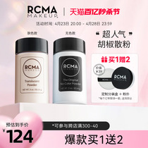 rcma美国黑胡椒散粉肤色透明定妆蜜粉持久控油不脱妆防水