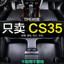 长安cs35专用plus蓝鲸版全包围TPE汽车脚垫地毯新老款全包用品大