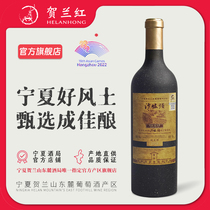 【国际金奖】宁夏沙坡头酒庄蛇龙珠干红葡萄酒750ml 贺兰山红酒