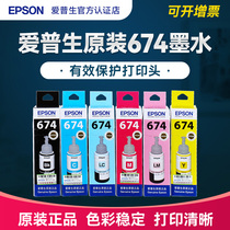 EPSON爱普生T674原装墨水 L850 L805 L810 L1800 T6741 L801六色喷墨打印机连供墨水墨汁 6色 原装正品爱普森