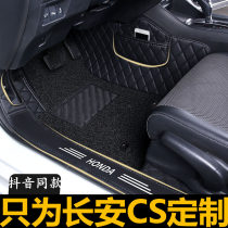 2018新款长安CS75脚垫全包围专用于CS75汽车cs35双层丝圈改装内饰