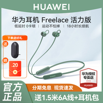 华为freelace活力版无线蓝牙耳机通话降噪挂脖运动耳机官方新品