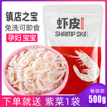 虾皮500克虾米海米干货小虾米金钩无散装盐非特级淡干补新鲜大钙