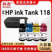 【原装品质】科尉适用惠普118墨水HP ink Tank 118连供打印机gt51 GT53XL黑色GT52彩色墨水
