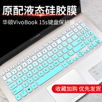 华硕VivoBook 15s键盘保护膜15.6寸适用FL8700顽石6代Y5200笔记本V5000F Y5100电脑贴防尘套s5300硅胶凹凸垫