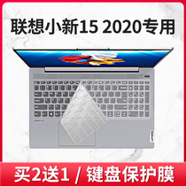 适用于Lenovo联想小新15键盘膜15.6寸2020性能版十代i5/i7笔记本电脑MX350保护贴小新-15IIL全覆盖凹凸防尘罩
