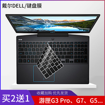 Dell戴尔游匣G3pro键盘膜15.6寸游戏本G7灵越笔记本电脑i7保护贴G5防尘罩g3凹凸轻薄TPU硅胶全覆盖垫套