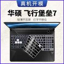 华硕飞行堡垒7/6/5代键盘膜适用于FX95/FX86/FX80/FX63游戏笔记本电脑保护贴15.6寸防尘罩轻薄全覆盖硅胶女生