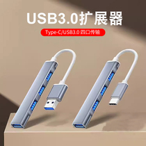 USB3.0扩展器笔记本typec拓展坞多插口扩展坞加延长线加长分线器