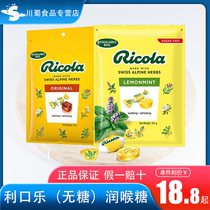 瑞士进口Ricola 利口乐柠檬味无糖润喉糖342g/袋独立包装零食糖果