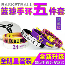 篮球手环男球星科比库里詹姆斯签名夜光硅胶学生运动手绳腕带套装
