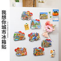 新款冰箱贴中国城市上海北京重庆天津广州哈尔滨旅游纪念品装饰贴