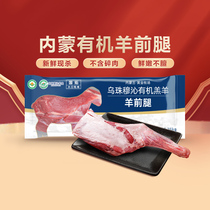 乌珠穆沁有机羔羊新鲜羊肉整只羊前腿带骨烧烤食材整条装1.25kg