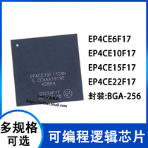EP4CE6F17C8N 10F17 15F17 22F17 C8N I7N 可编程芯片 BGA-256
