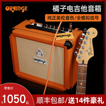 电吉他橘子音箱CR20 RT户外便携音箱电子管音响舞台演出