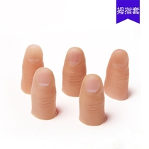新手保护套薄款真假仿真假手手指甲展示手指套美容断手仿真大拇指