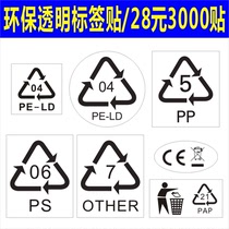小规格透明PVC环保循环贴01PET不干胶CE 循环回收垃圾桶标签定制A