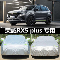 荣威RX5 MAX RX5plus车衣车罩加厚防晒防雨隔热遮阳SUV专用汽车套