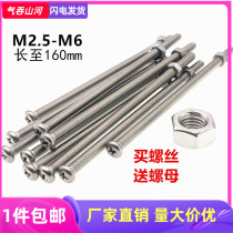 304不锈钢十字圆头螺丝钉加长螺丝杆螺丝带螺母套装大全M2M3M4M56