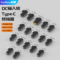 拓振方口DC转Typec充电转换器DC转接头适用于联想惠普戴尔华硕圆头电源圆孔dc转笔记本USB-C适配器头线100W