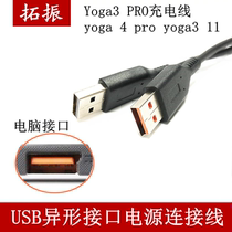 拓振适用于联想Yoga3 PRO充电线yoga4pro yoga3适配器数据电源线
