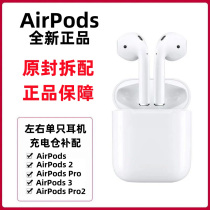 AirPods2代3单只Pro补配左右耳机一二三充电仓盒丢失airpodsPro2