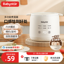 BabyStar煮蛋器蒸蛋器全自动断电家用小型蒸鸡蛋羹神器早餐酸奶机