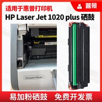 普景适用惠普HP LaserJet 1020PLUS易加粉晒鼓HP12A 1020墨粉打印机墨盒m1005mfp M1319f碳粉盒2612A兼容硒鼓