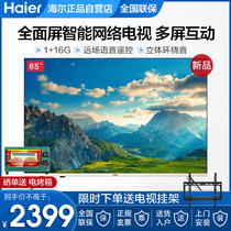 Haier/海尔65寸75英寸4K超高清智能语音液晶平板电视机彩电65U1
