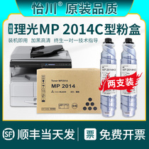 【原装品质】适用理光MP2014粉盒MP2014C型墨粉MP2014d/AD MP2014en MP2014HC墨盒Ricoh打印复印机墨粉筒碳粉
