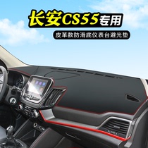 适用于长安CS55仪表台防晒避光垫内装饰汽车用品中控台前台垫子